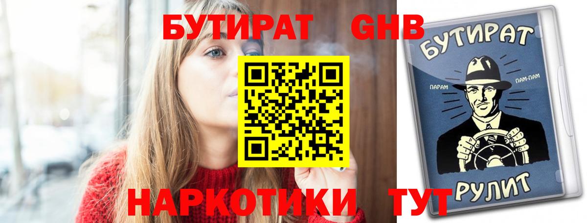 Бутират жидкий экстази Фрязино