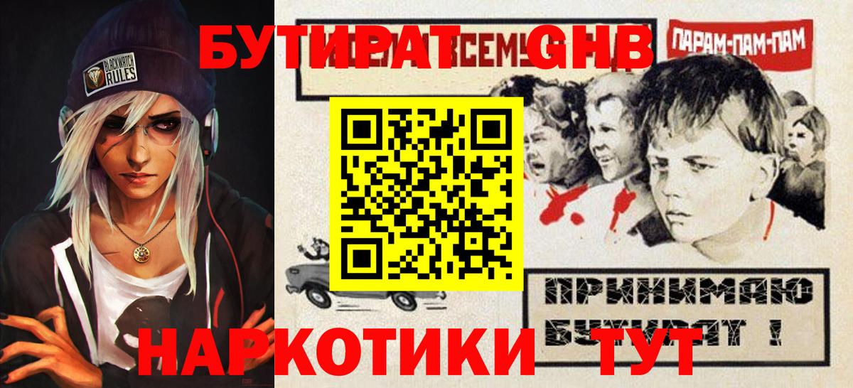 БУТИРАТ бутик  Вход с VPN  Фрязино 