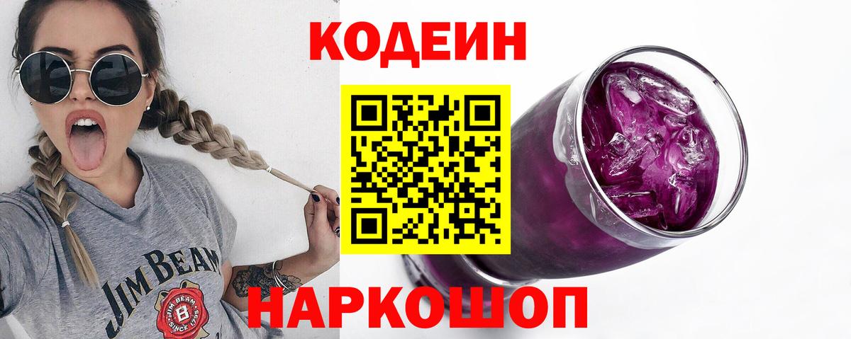 Фрязино  Кодеиновый сироп Lean напиток Lean (лин)  Вход с VPN 
