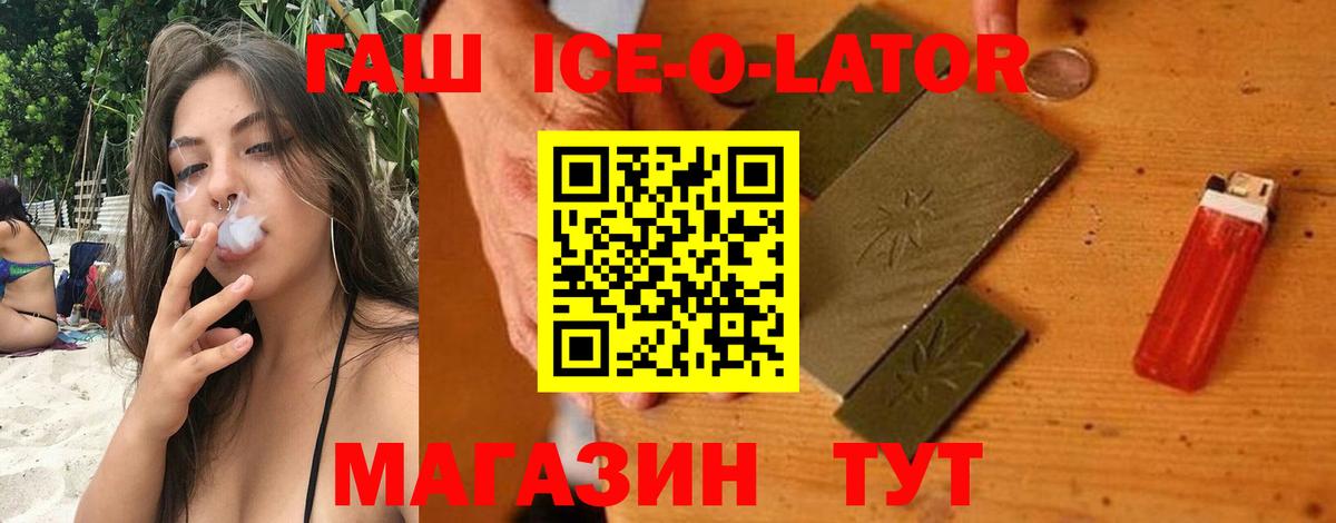 Фрязино  ГАШИШ гарик  Вход с VPN  ГАШ Ice-O-Lator 
