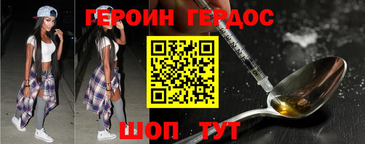 Героин Heroin Фрязино
