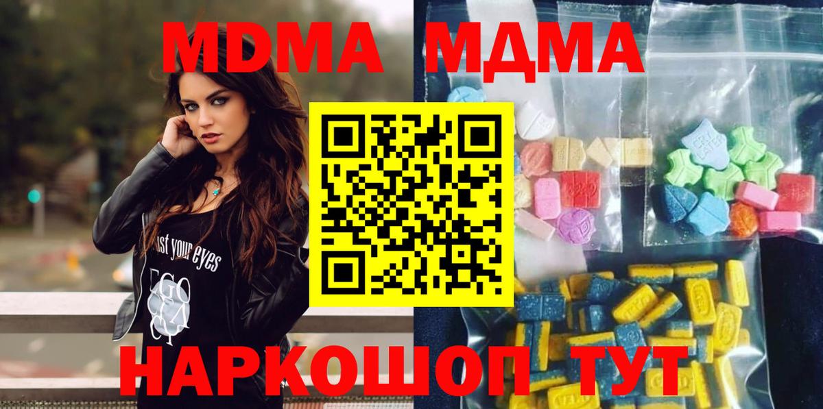 МДМА Molly  МДМА  МДМА VHQ  Фрязино  Вход с VPN 