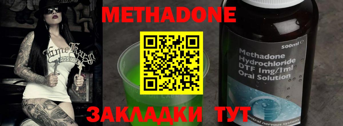 Фрязино  МЕТАДОН кристалл  Метадон мёд  Вход с VPN 
