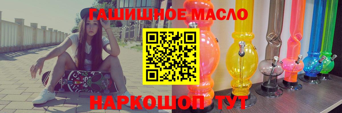 ТГК гашишное масло Фрязино